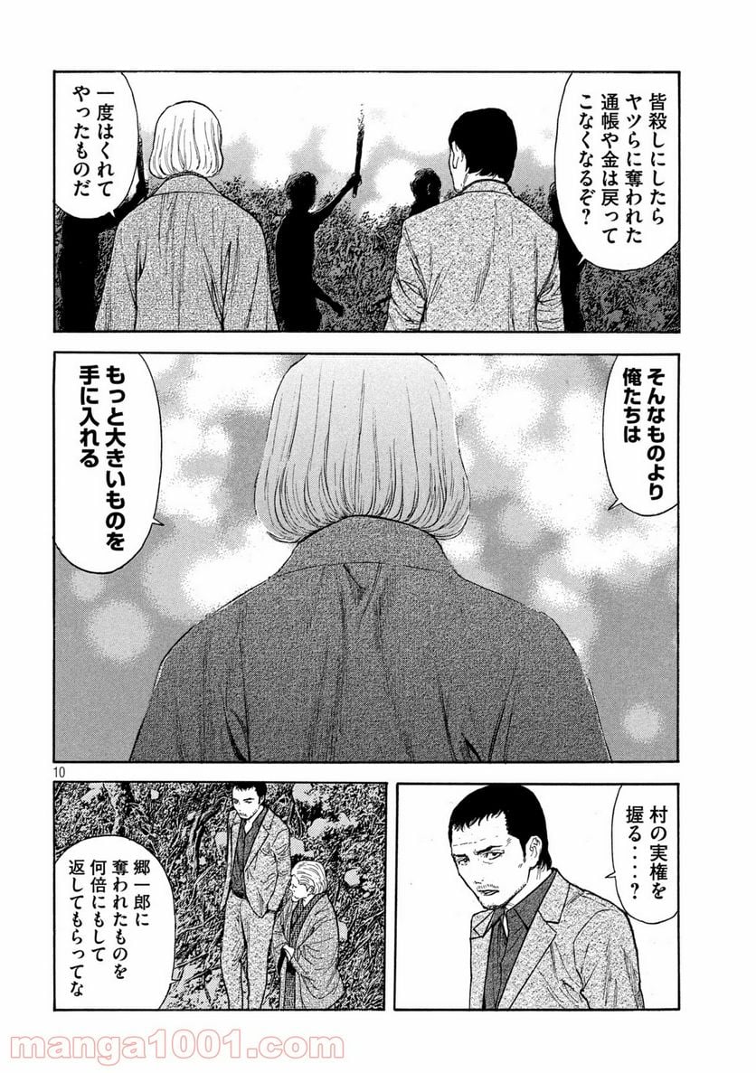 マイホームヒーロー - 第128話 - Page 10