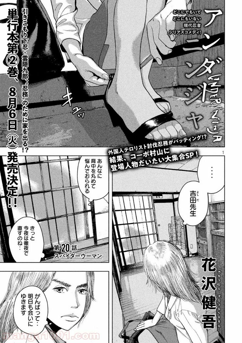 アンダーニンジャ - 第20話 - Page 1