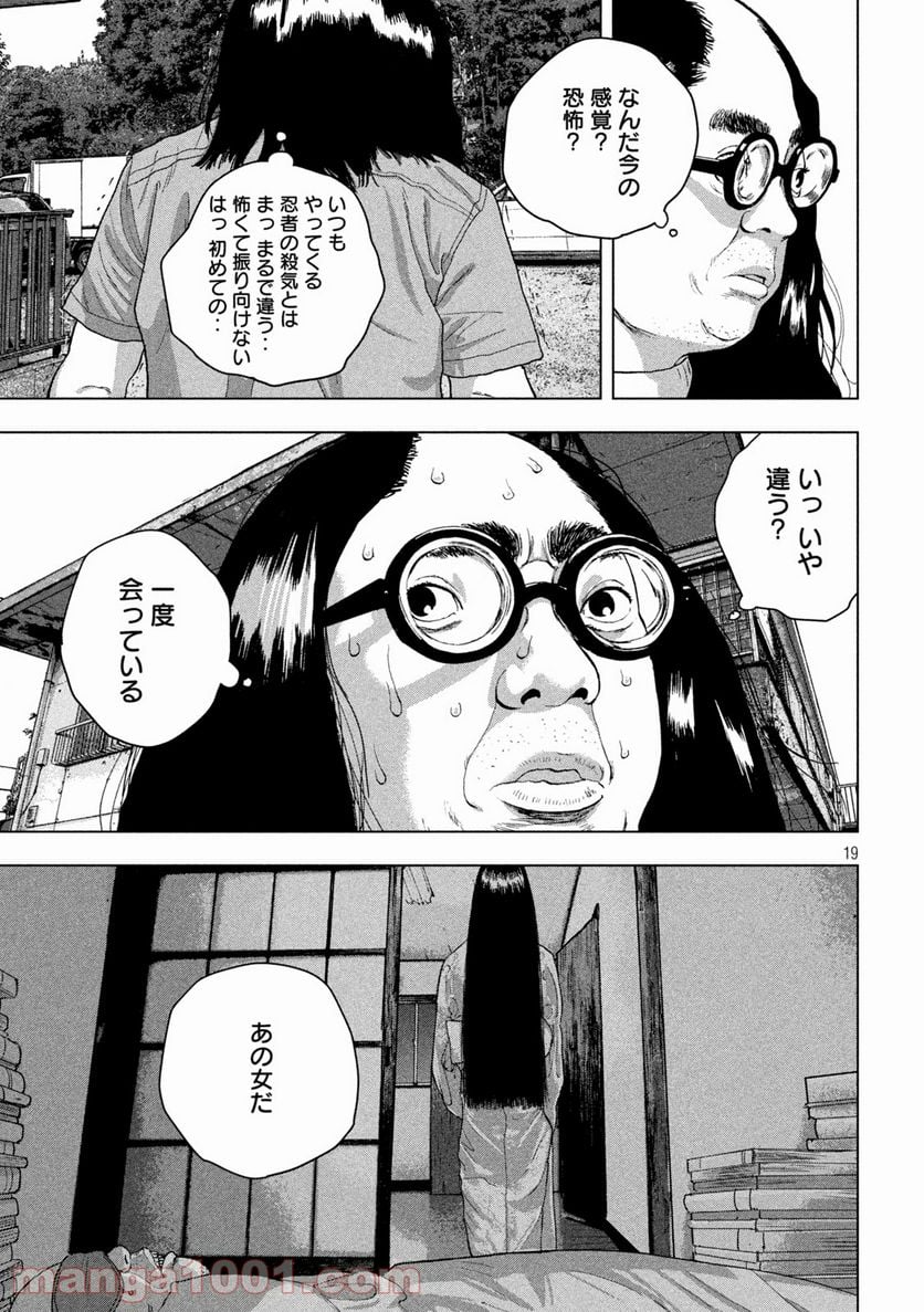 アンダーニンジャ - 第51話 - Page 19