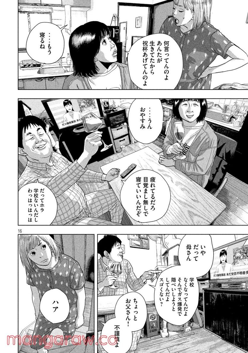 アンダーニンジャ - 第71話 - Page 16