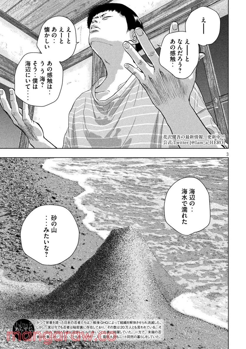 アンダーニンジャ - 第71話 - Page 3