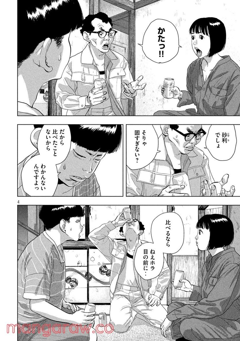 アンダーニンジャ - 第71話 - Page 4