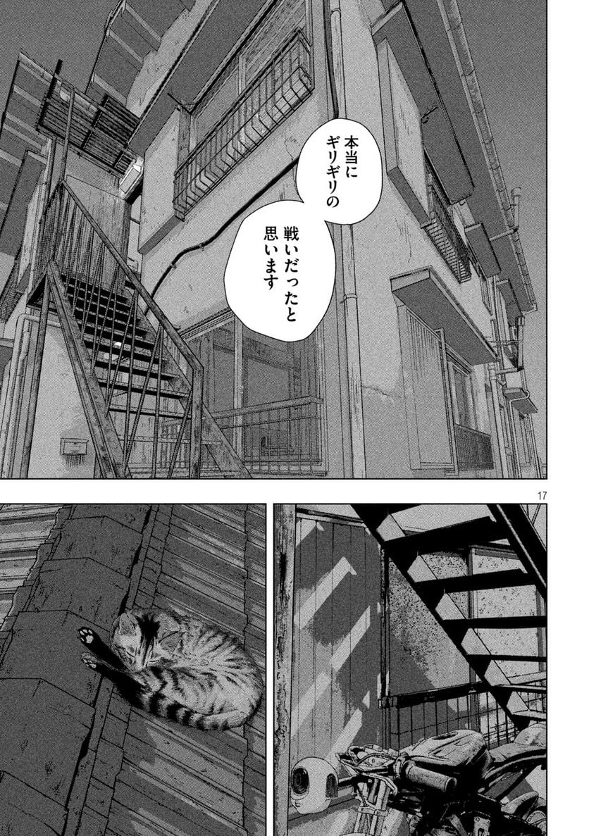 アンダーニンジャ - 第72話 - Page 17