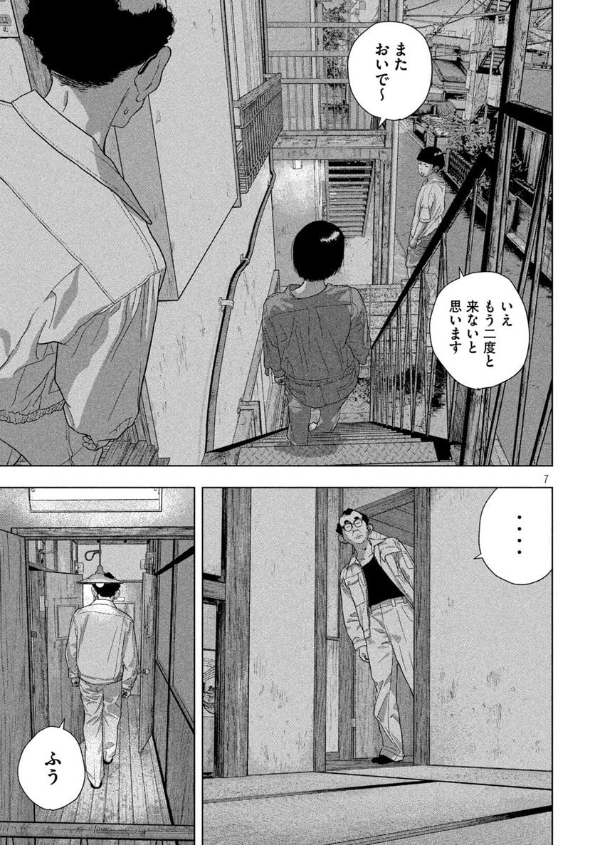 アンダーニンジャ - 第72話 - Page 7