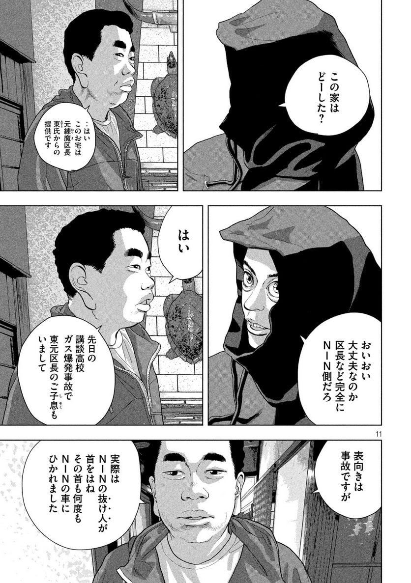 アンダーニンジャ - 第73話 - Page 11