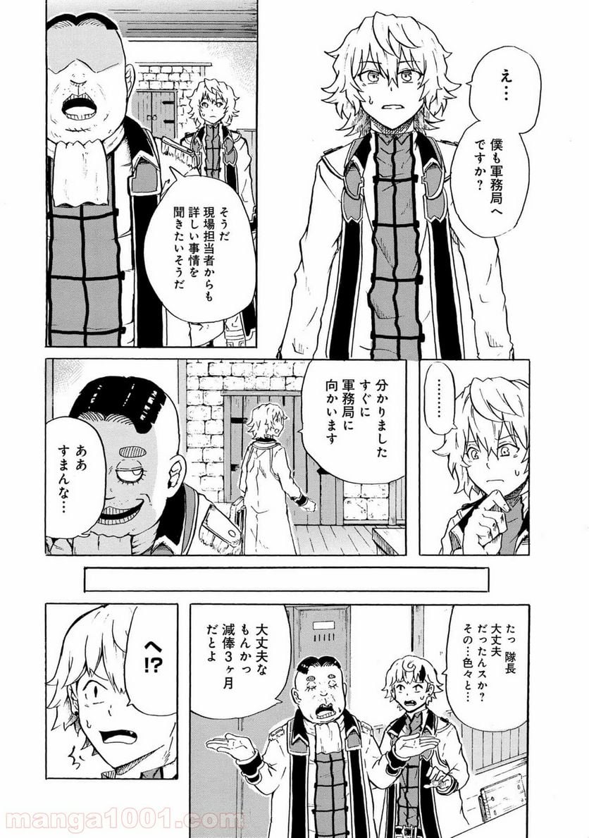 賢者の孫 EXTRA STORY 第9.4話 - Trang 1