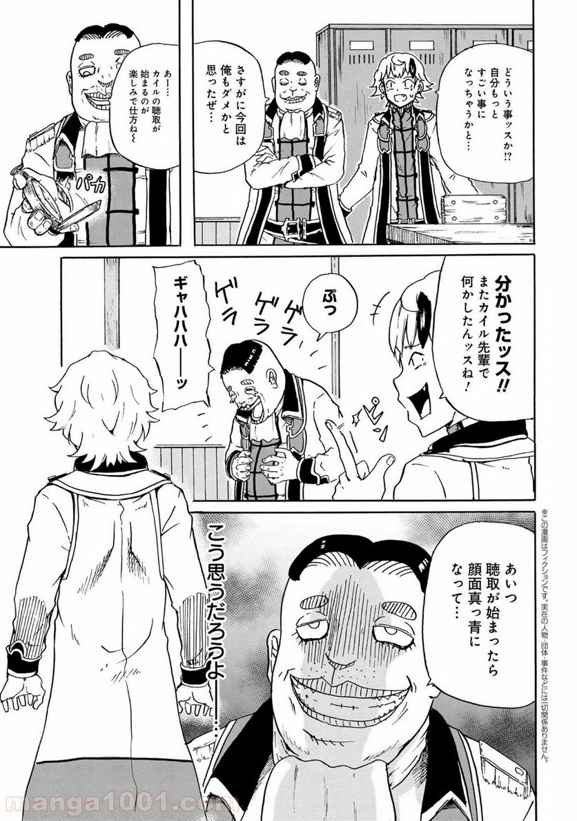 賢者の孫 EXTRA STORY 第9.4話 - Trang 2