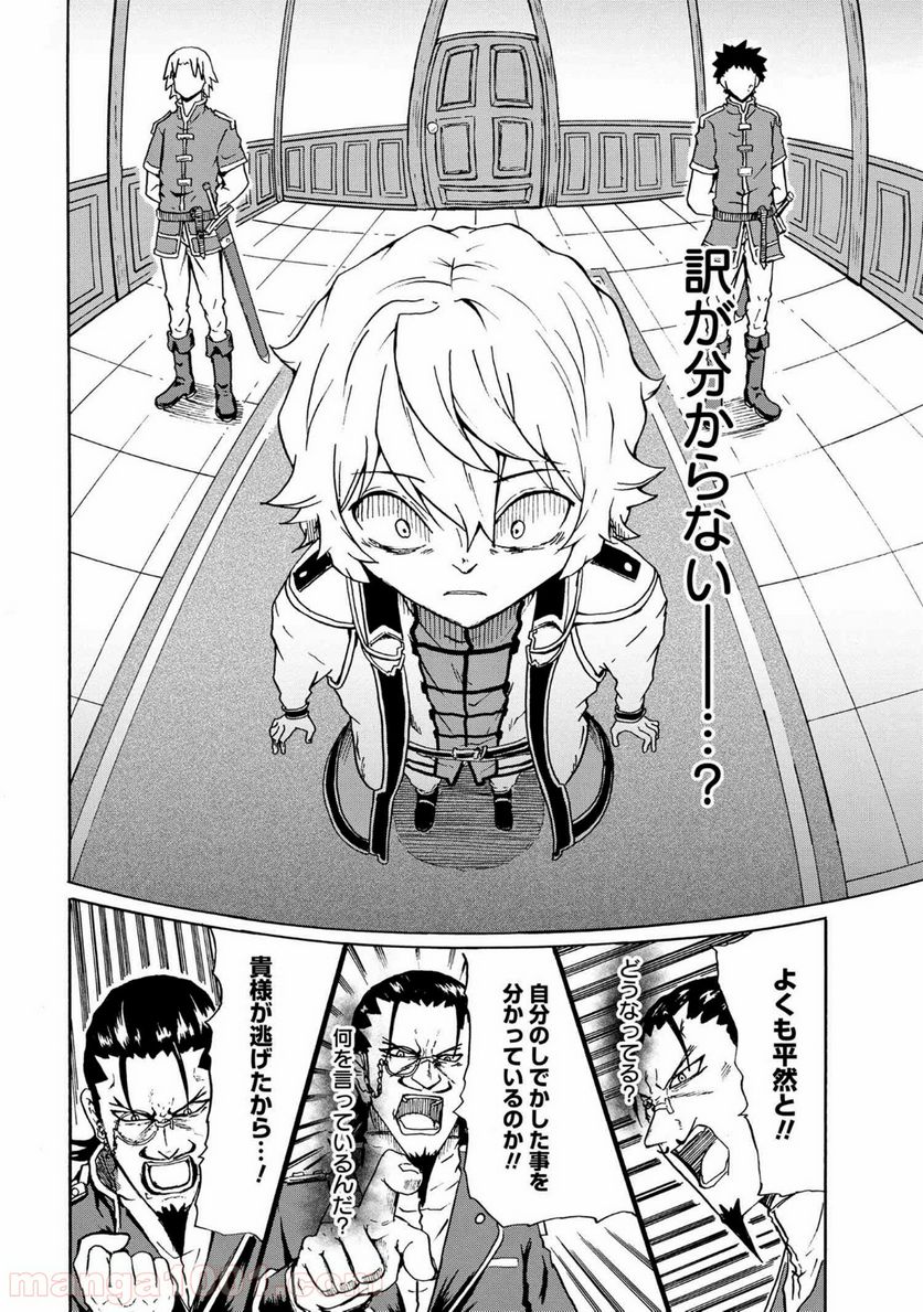賢者の孫 EXTRA STORY 第9.4話 - Trang 3