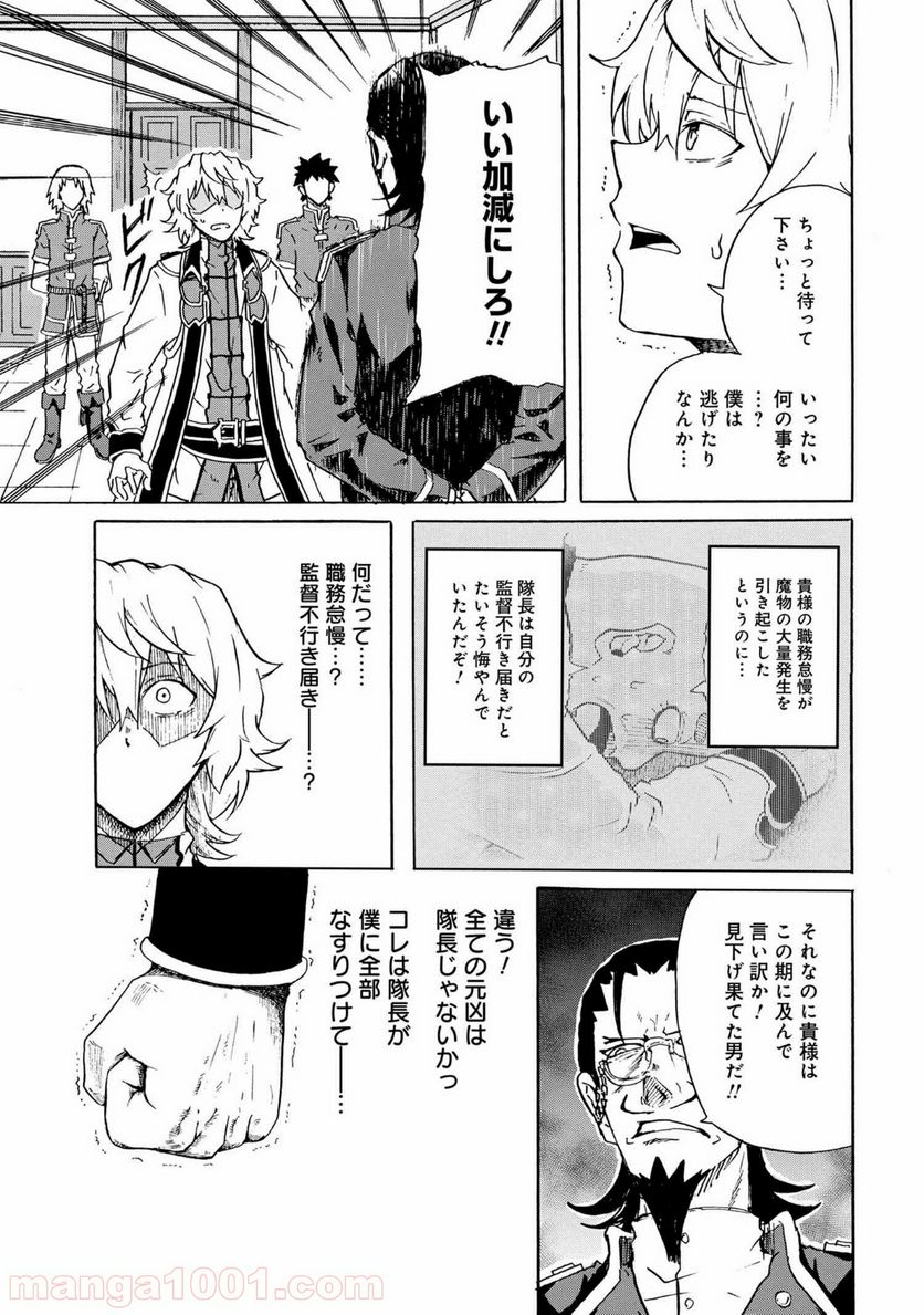 賢者の孫 EXTRA STORY 第9.4話 - Trang 4
