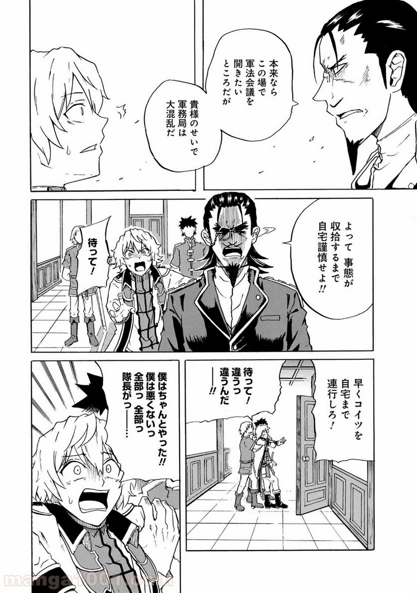 賢者の孫 EXTRA STORY 第9.4話 - Trang 5