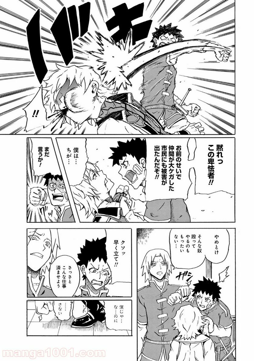 賢者の孫 EXTRA STORY 第9.4話 - Trang 6