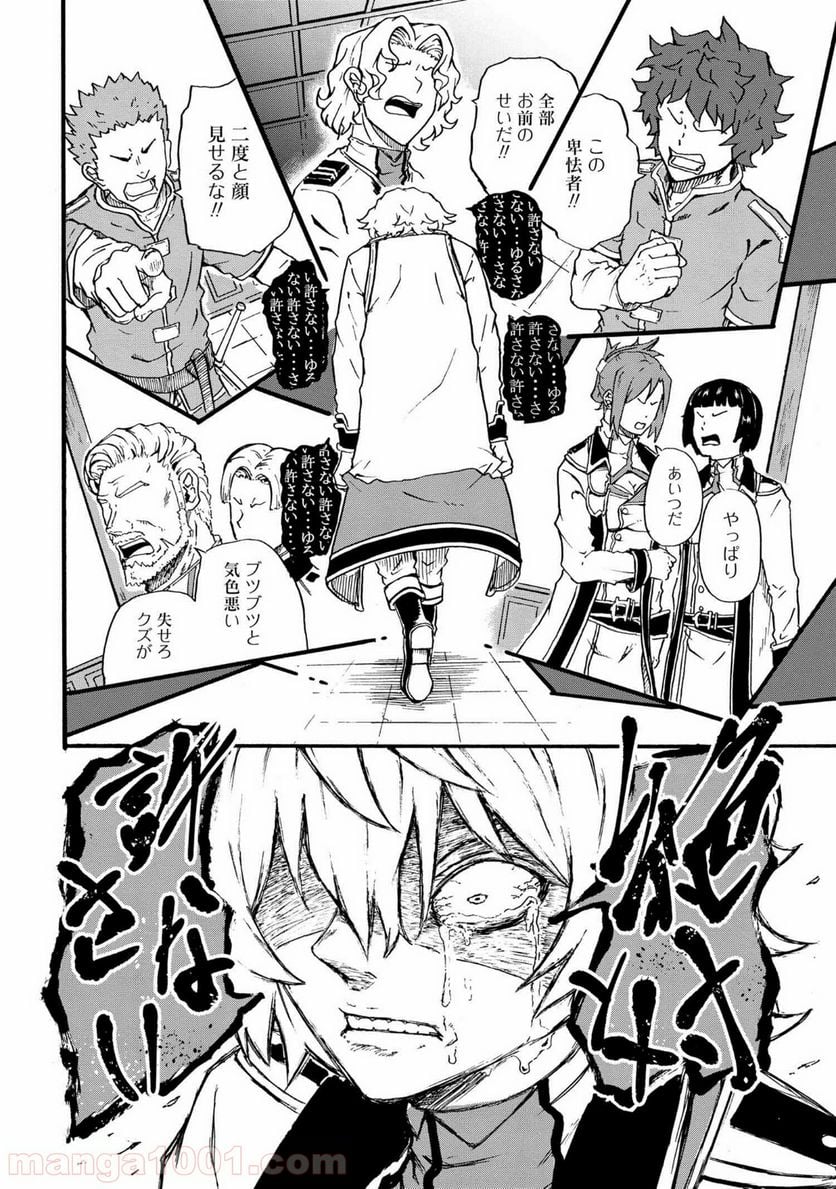 賢者の孫 EXTRA STORY 第9.4話 - Trang 7