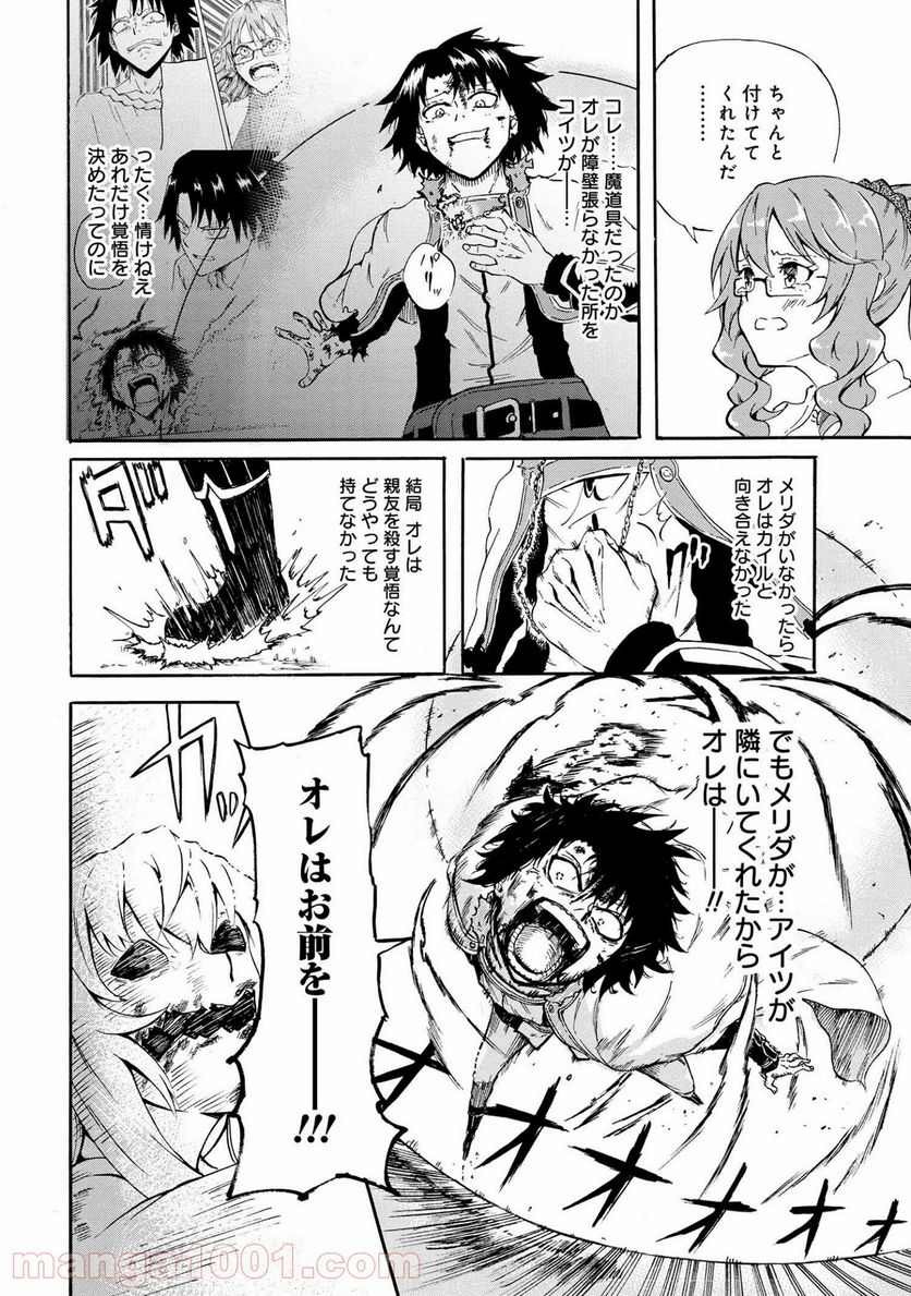 賢者の孫 EXTRA STORY 第16.5話 - Trang 3