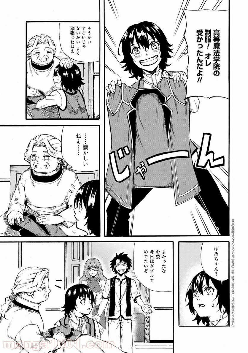 賢者の孫 EXTRA STORY 第19.2話 - Trang 1