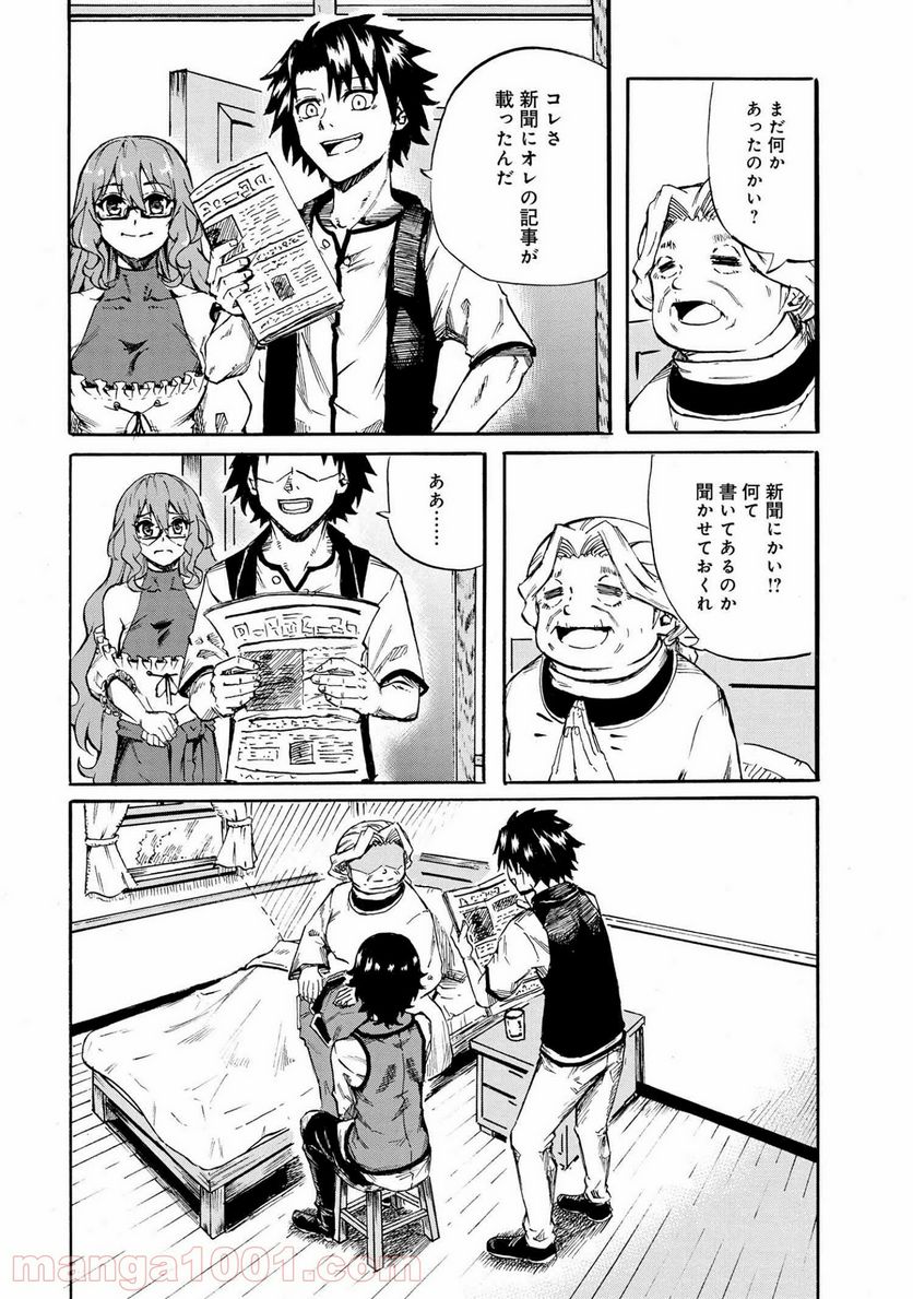 賢者の孫 EXTRA STORY 第19.2話 - Trang 2
