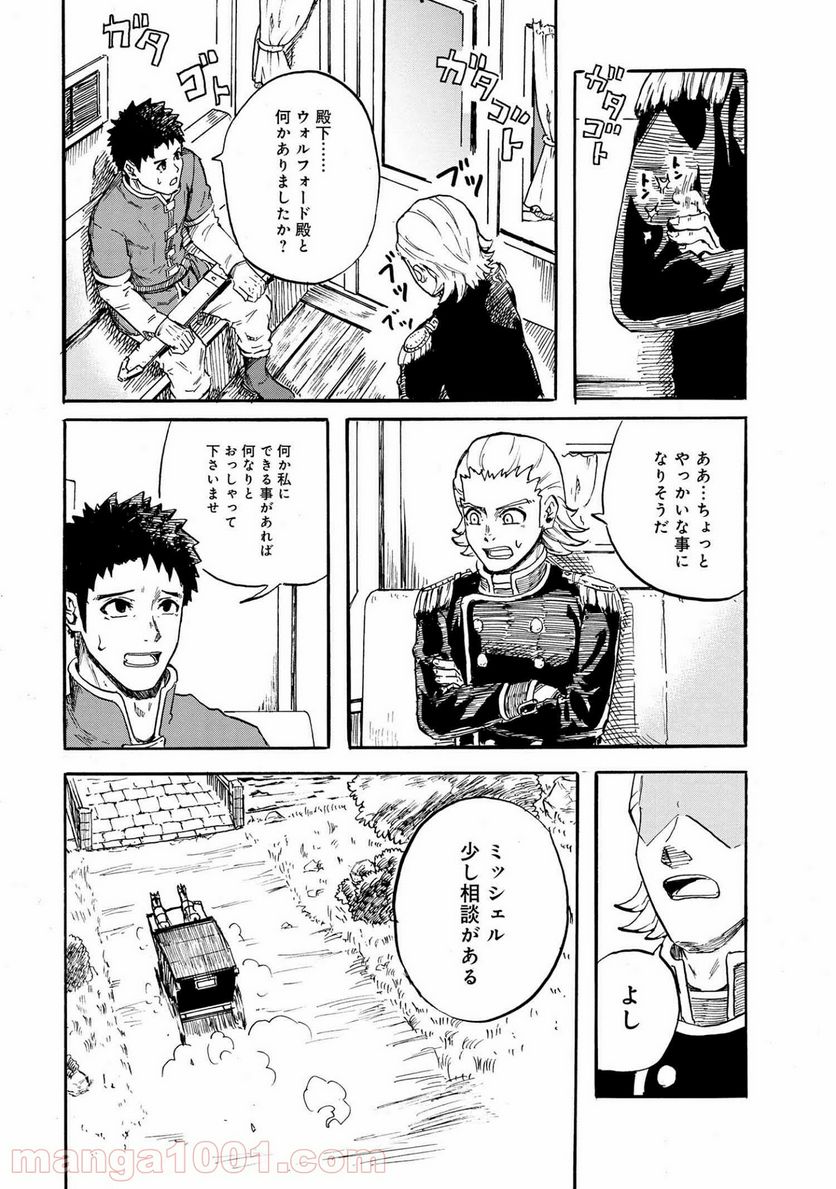 賢者の孫 EXTRA STORY 第19.2話 - Trang 12