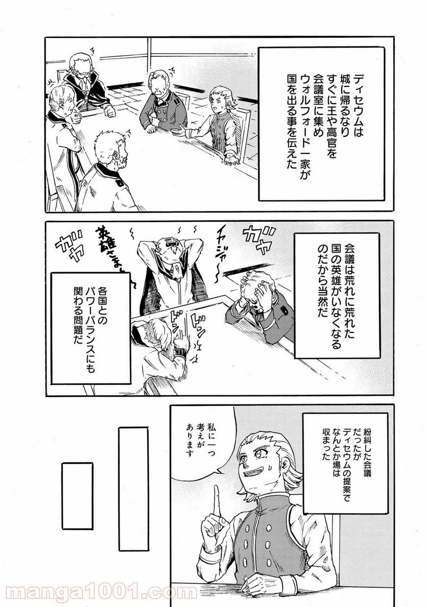 賢者の孫 EXTRA STORY 第19.2話 - Trang 13