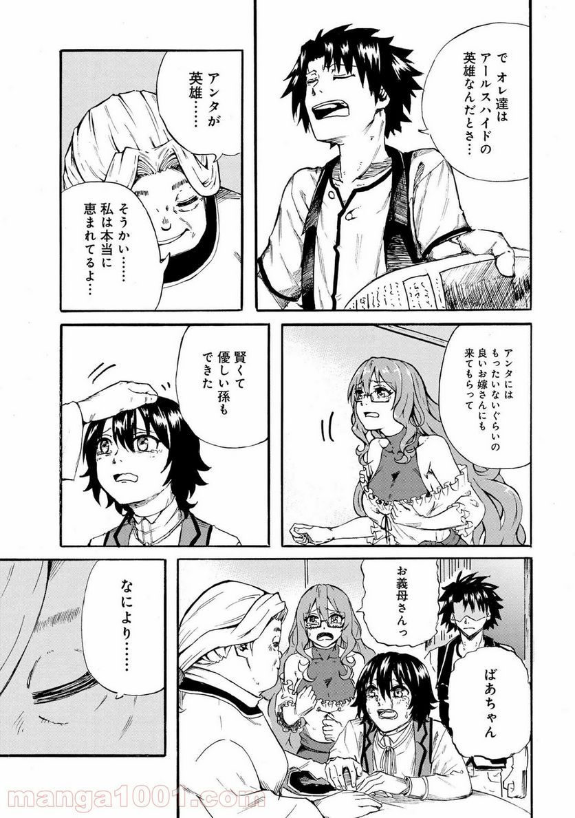 賢者の孫 EXTRA STORY 第19.2話 - Trang 3