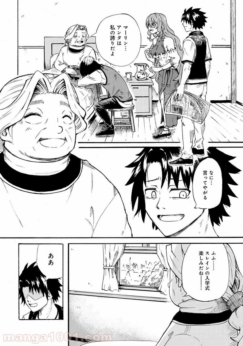 賢者の孫 EXTRA STORY 第19.2話 - Trang 4