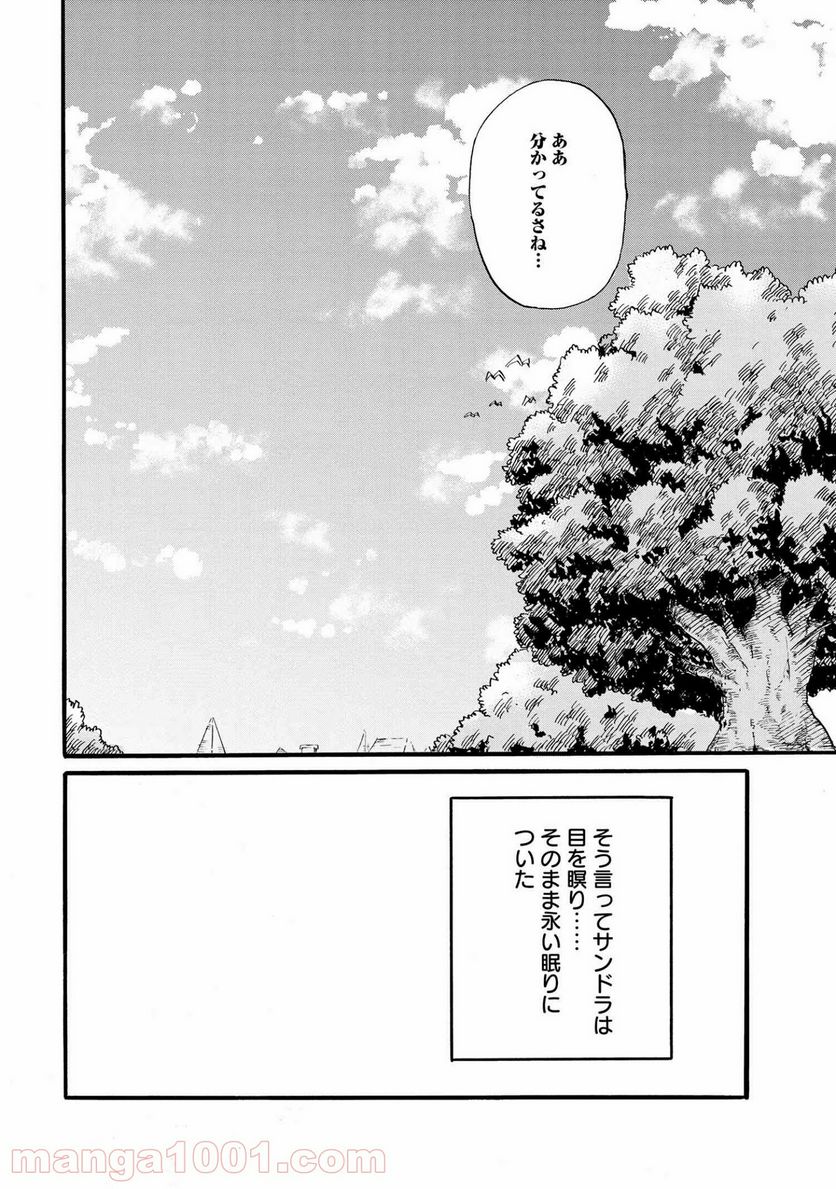 賢者の孫 EXTRA STORY 第19.2話 - Trang 6