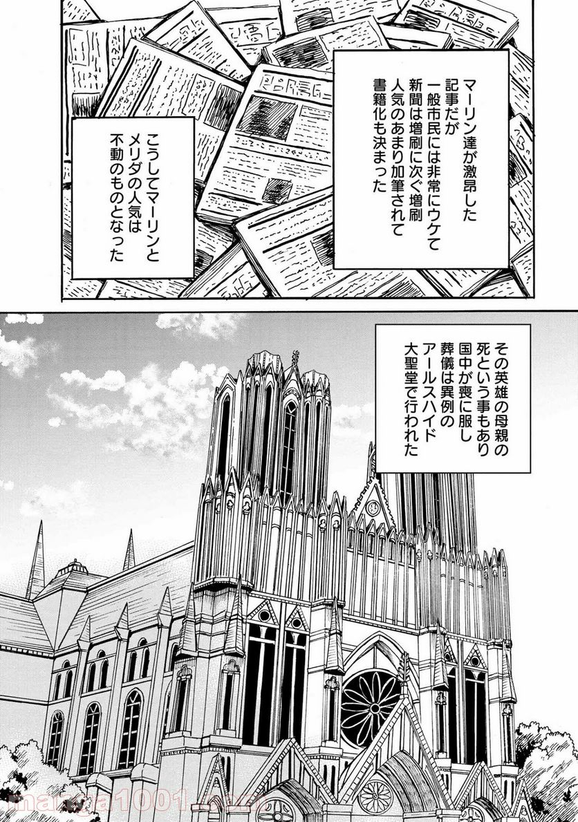 賢者の孫 EXTRA STORY 第19.2話 - Trang 7