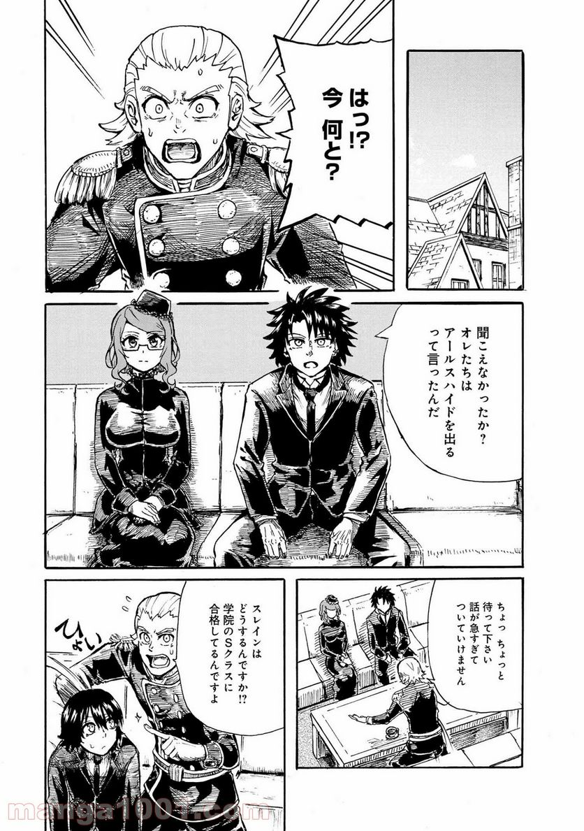 賢者の孫 EXTRA STORY 第19.2話 - Trang 8