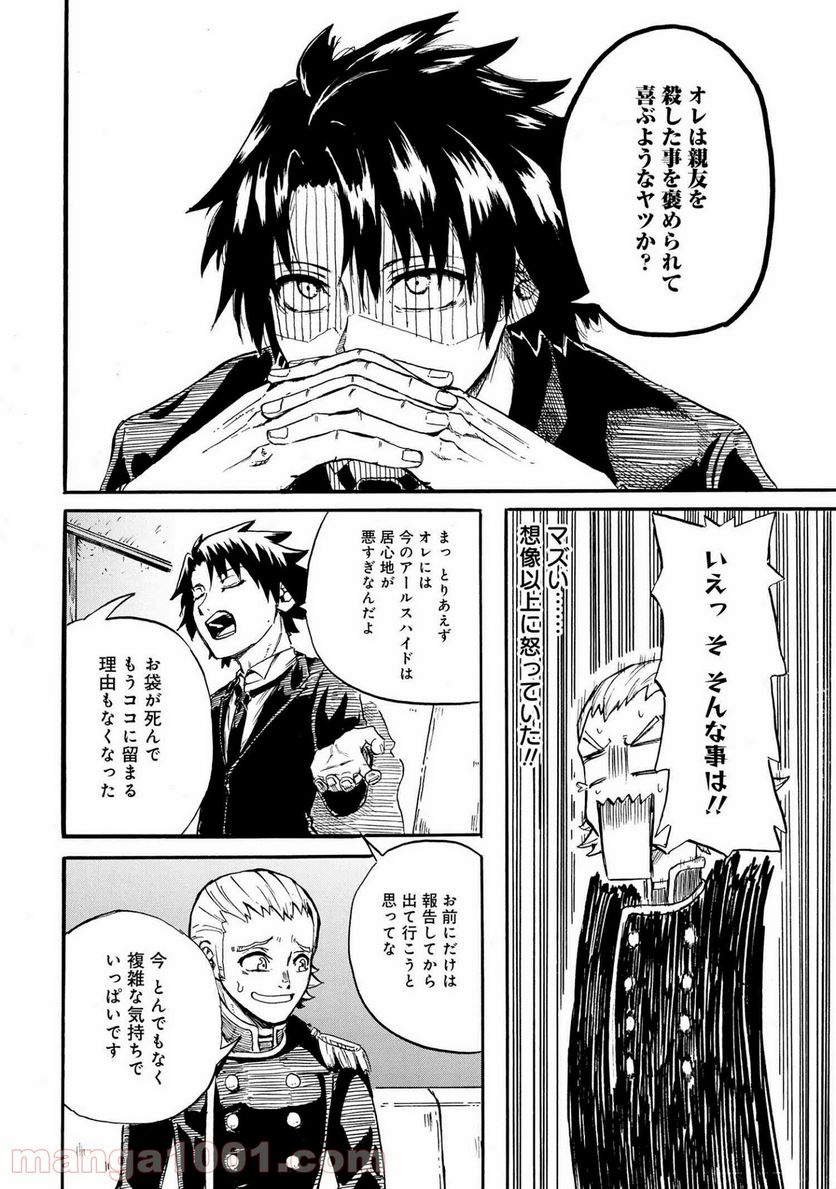 賢者の孫 EXTRA STORY 第19.2話 - Trang 10