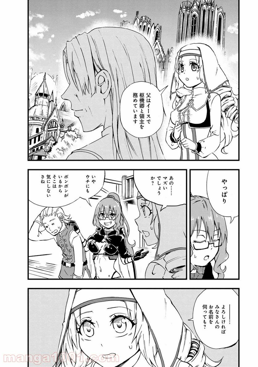 賢者の孫 EXTRA STORY 第21.2話 - Trang 2