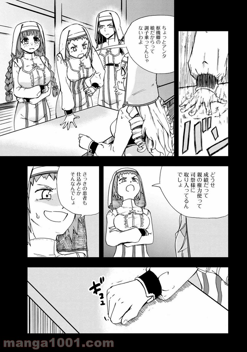 賢者の孫 EXTRA STORY 第21.2話 - Trang 12