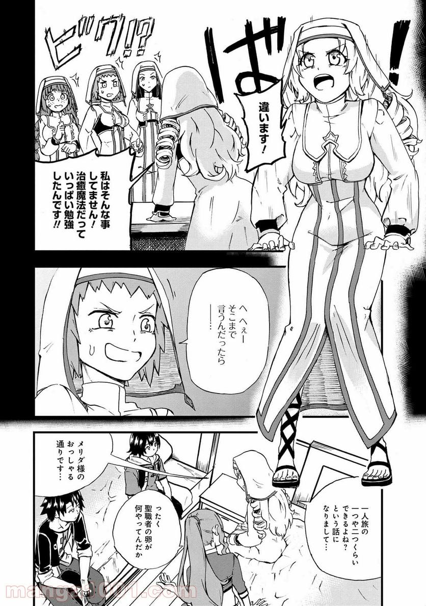 賢者の孫 EXTRA STORY 第21.2話 - Trang 13