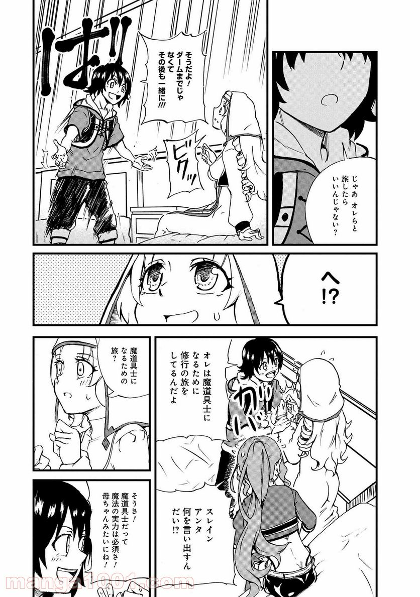 賢者の孫 EXTRA STORY 第21.2話 - Trang 15