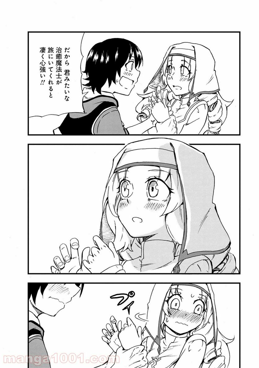 賢者の孫 EXTRA STORY 第21.2話 - Trang 16