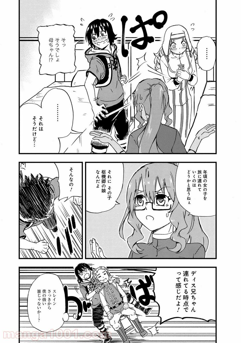 賢者の孫 EXTRA STORY 第21.2話 - Trang 17