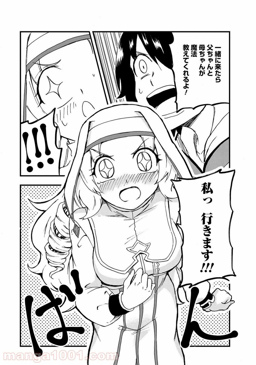 賢者の孫 EXTRA STORY 第21.2話 - Trang 19