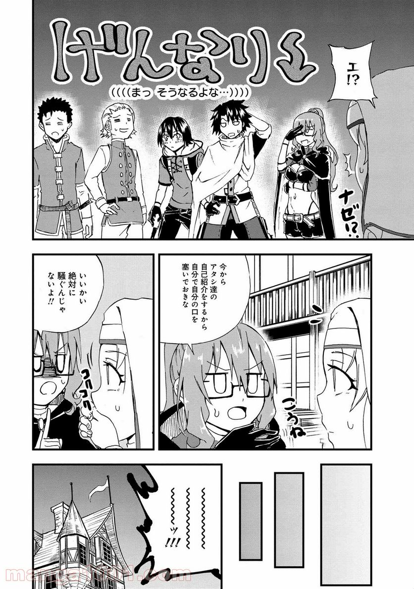 賢者の孫 EXTRA STORY 第21.2話 - Trang 3