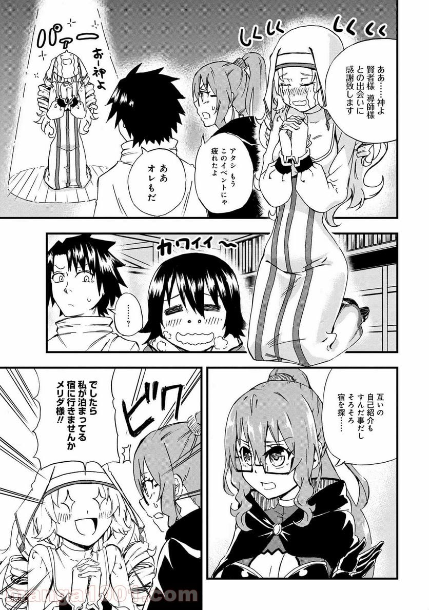 賢者の孫 EXTRA STORY 第21.2話 - Trang 4