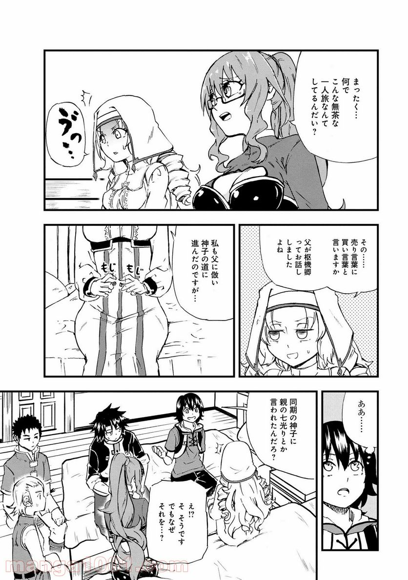 賢者の孫 EXTRA STORY 第21.2話 - Trang 6