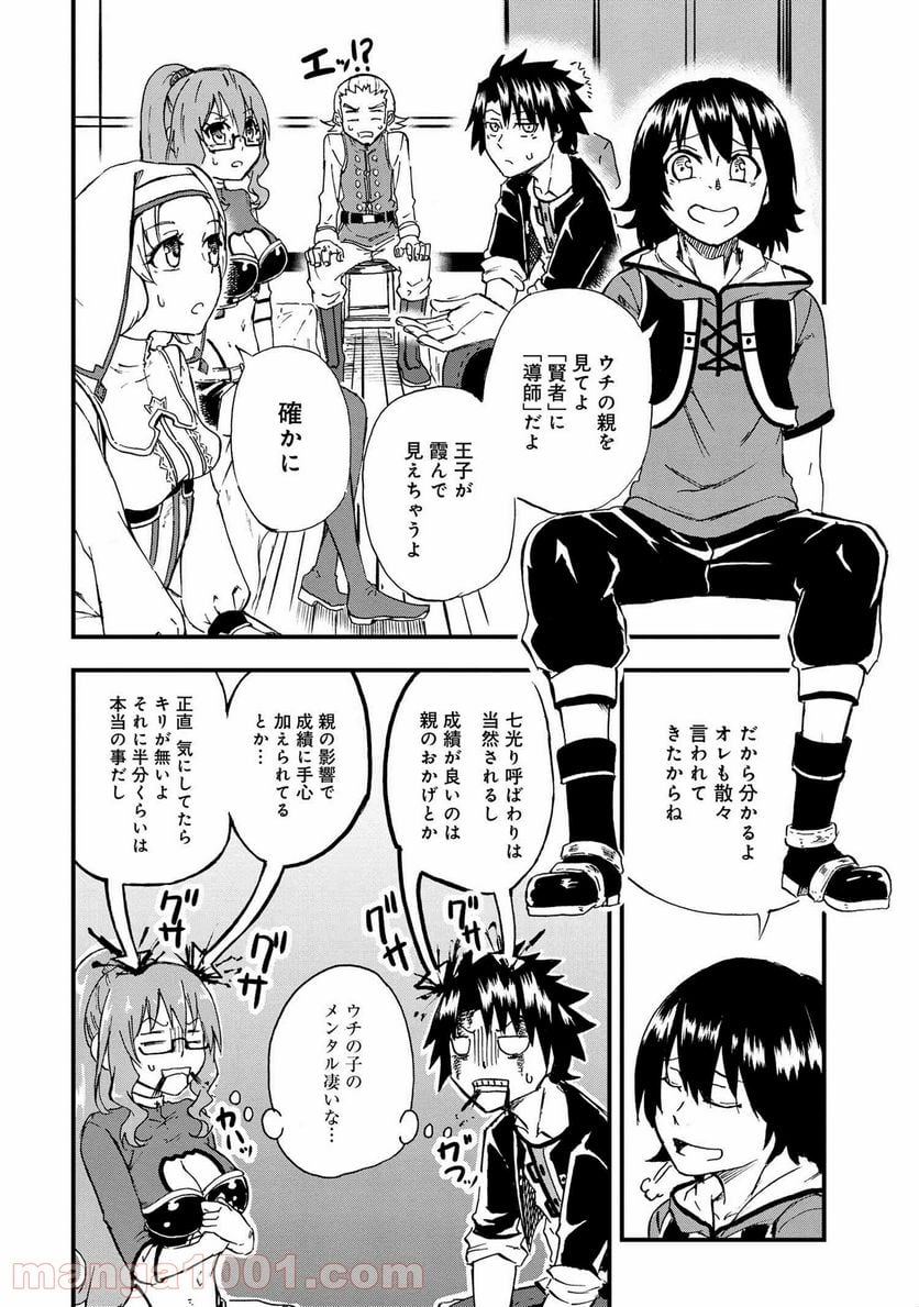 賢者の孫 EXTRA STORY 第21.2話 - Trang 7