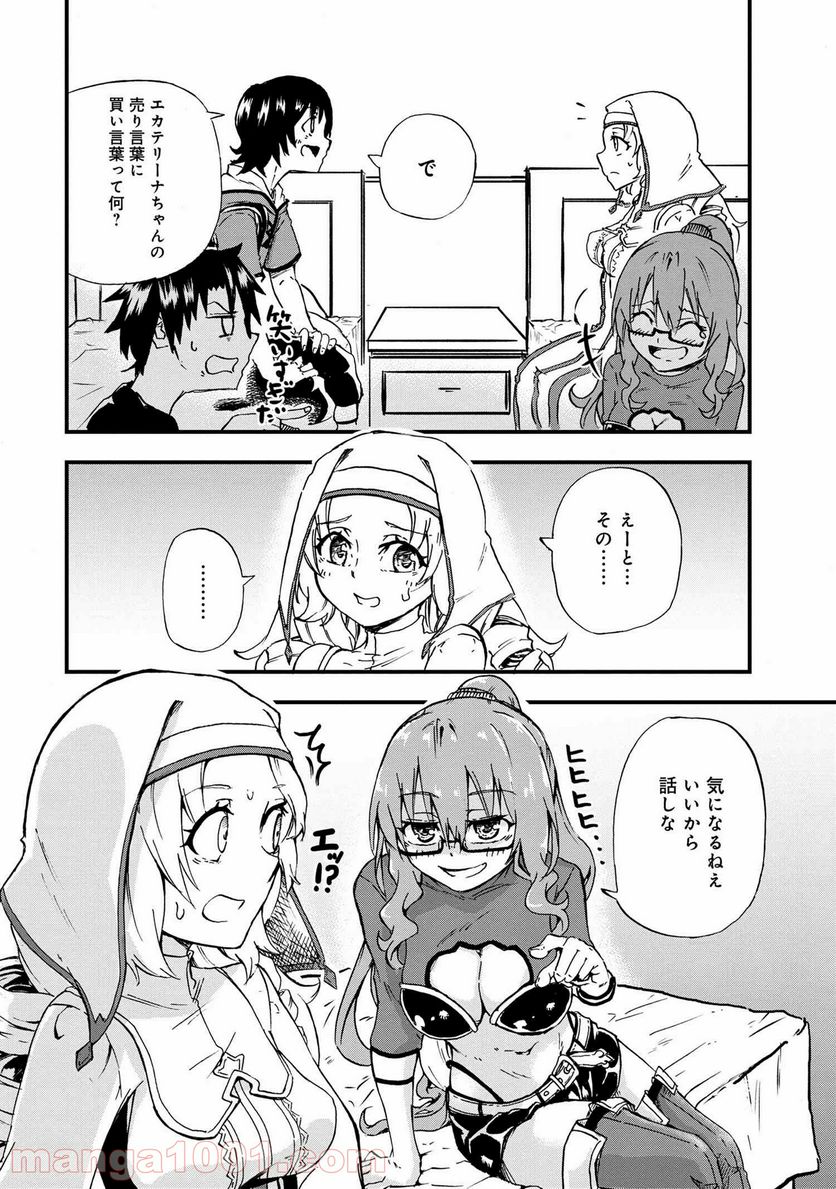 賢者の孫 EXTRA STORY 第21.2話 - Trang 9