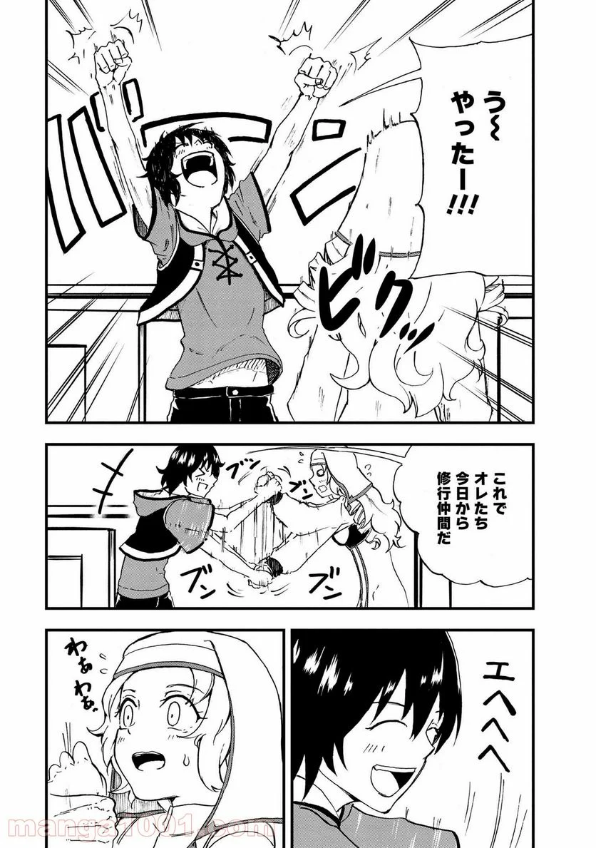 賢者の孫 EXTRA STORY 第22.1話 - Trang 2