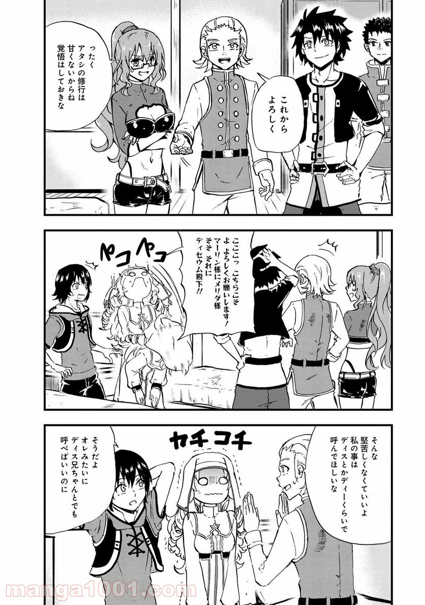 賢者の孫 EXTRA STORY 第22.1話 - Trang 3