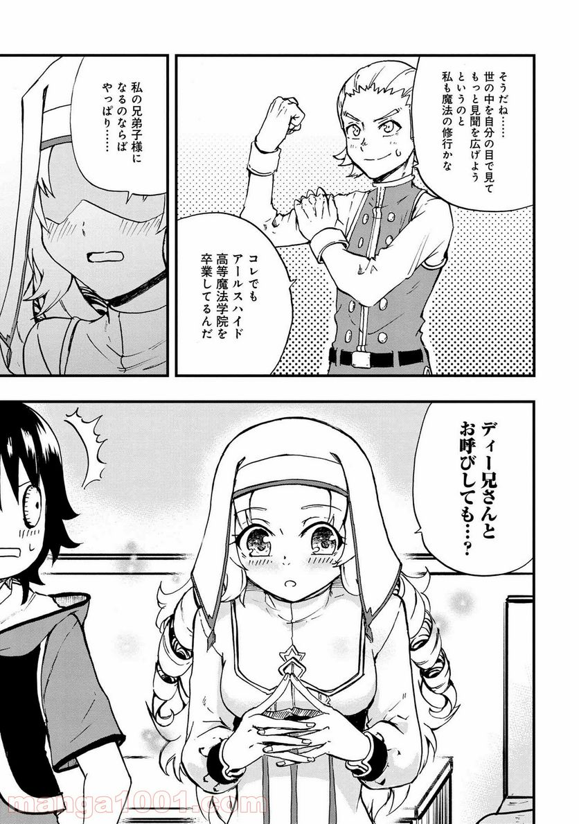 賢者の孫 EXTRA STORY 第22.1話 - Trang 5