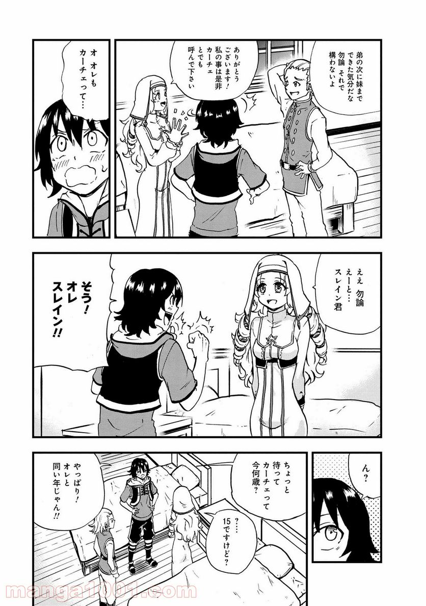 賢者の孫 EXTRA STORY 第22.1話 - Trang 6