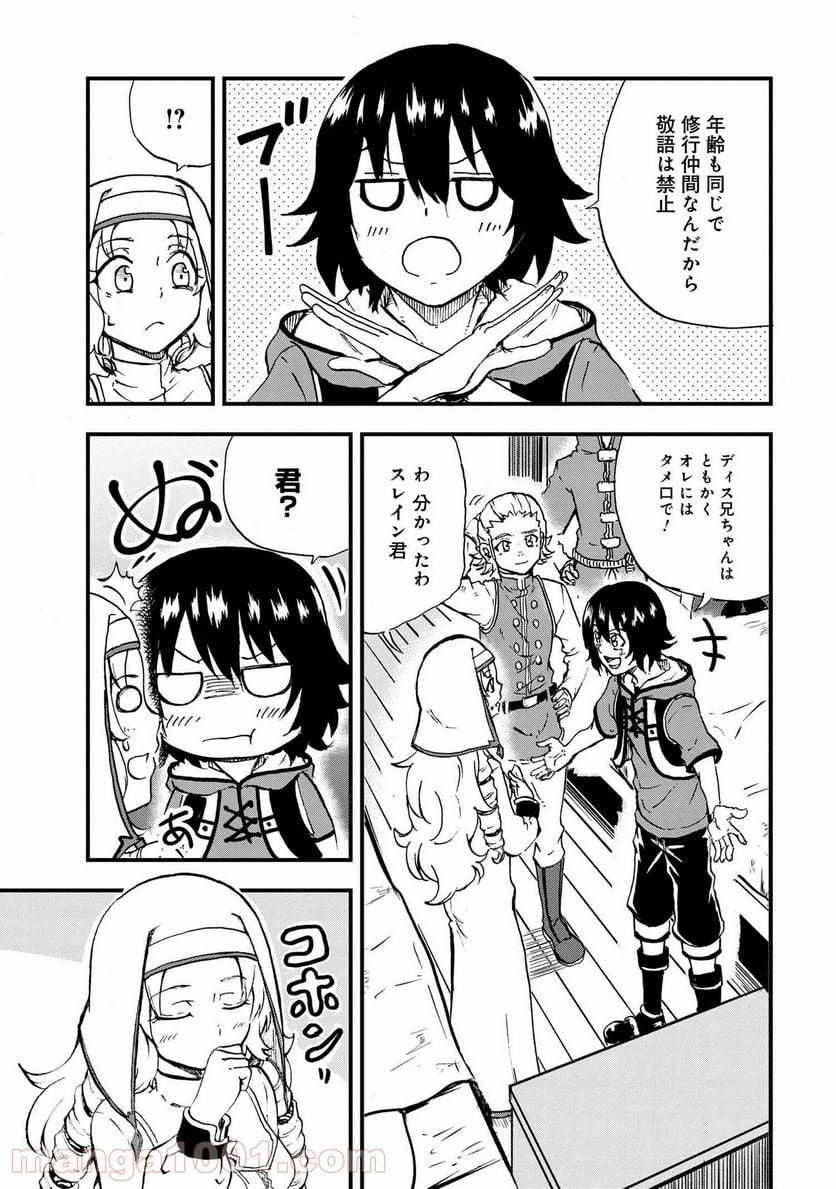 賢者の孫 EXTRA STORY 第22.1話 - Trang 7