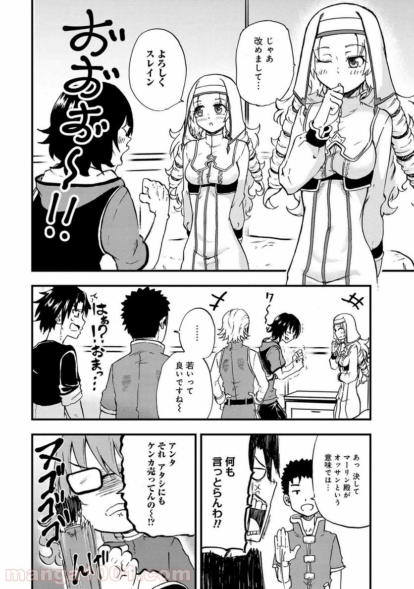 賢者の孫 EXTRA STORY 第22.1話 - Trang 8