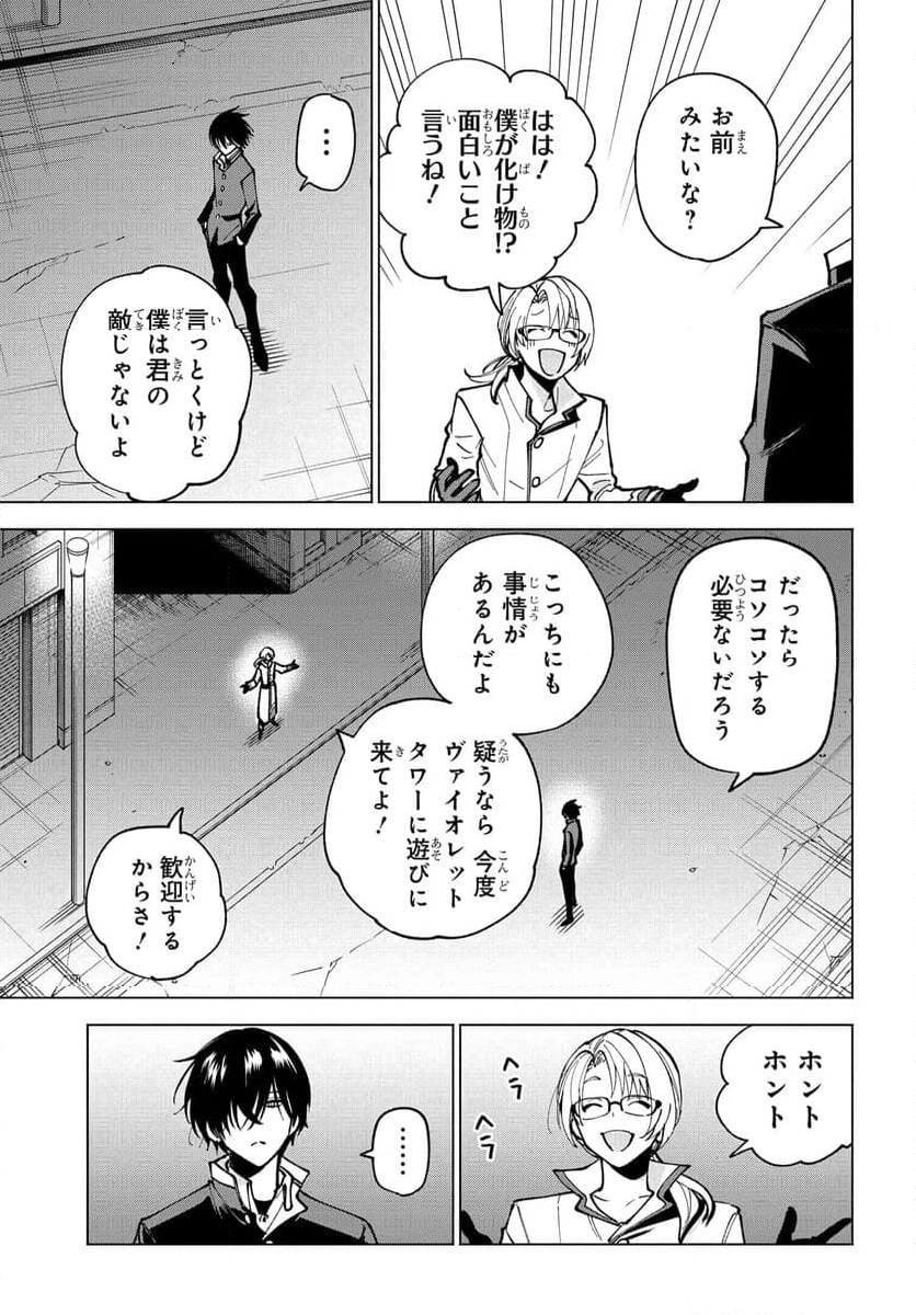 ケンランバンカラ - 第21話 - Page 5