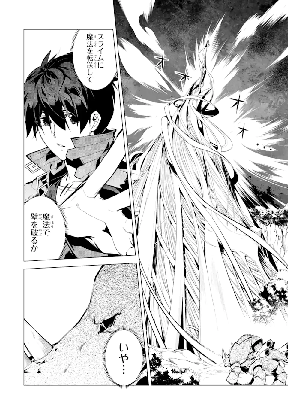 転生賢者の異世界ライフ ～第二の職業を得て、世界最強になりました～ 第51.2話 - Trang 1