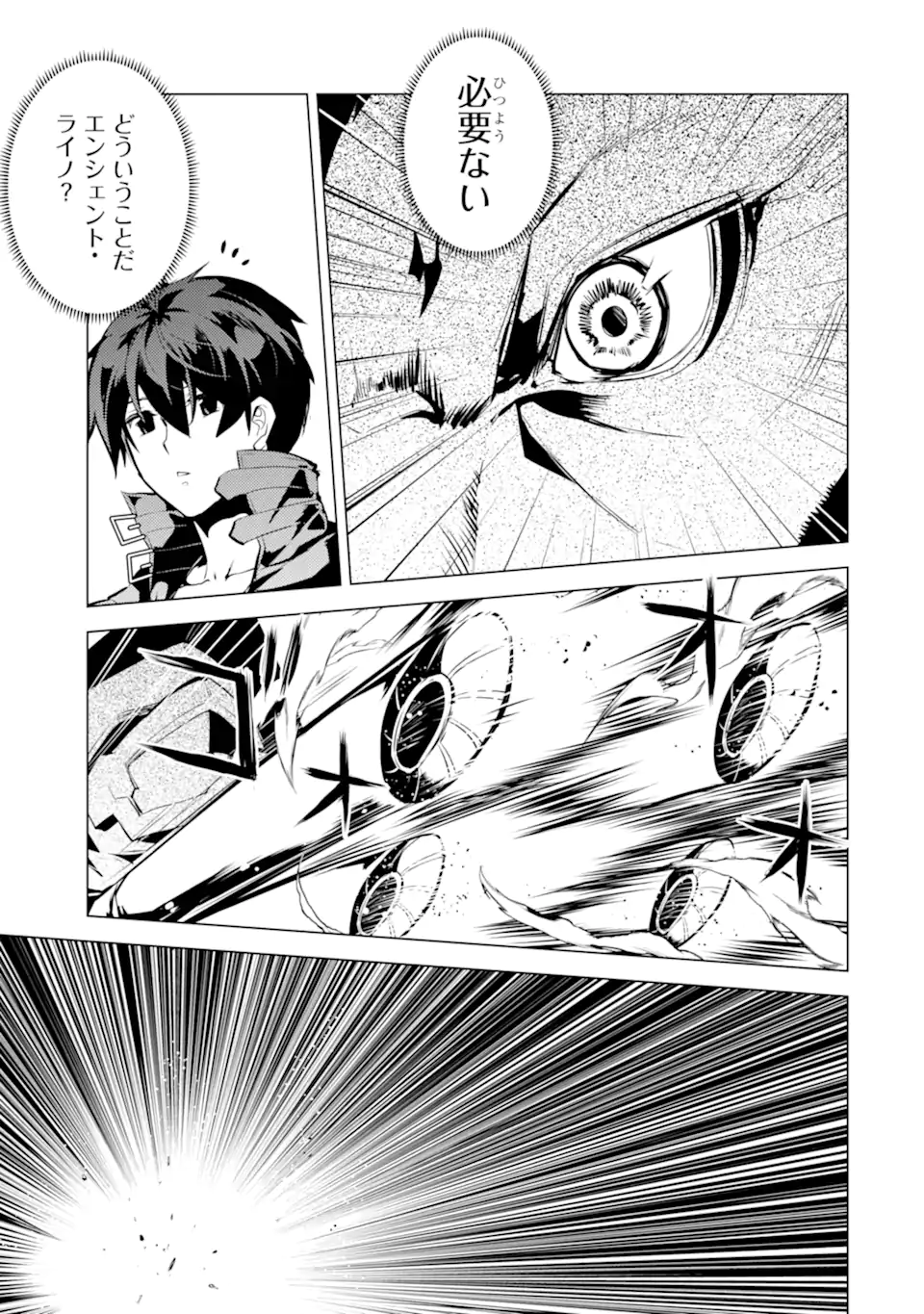 転生賢者の異世界ライフ ～第二の職業を得て、世界最強になりました～ 第51.2話 - Trang 2