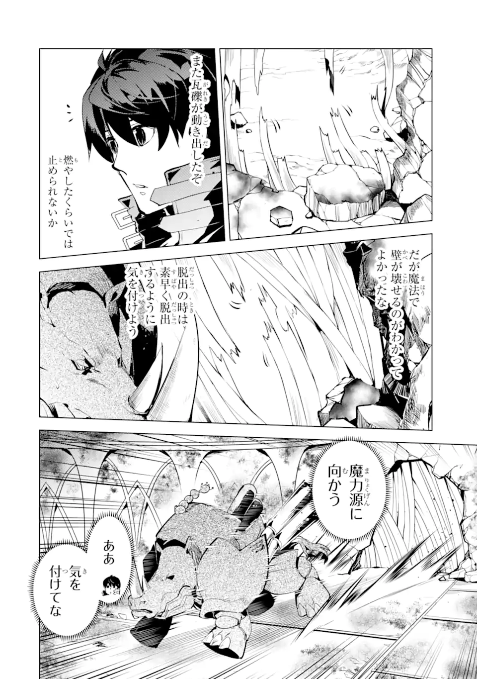 転生賢者の異世界ライフ ～第二の職業を得て、世界最強になりました～ 第51.2話 - Trang 11
