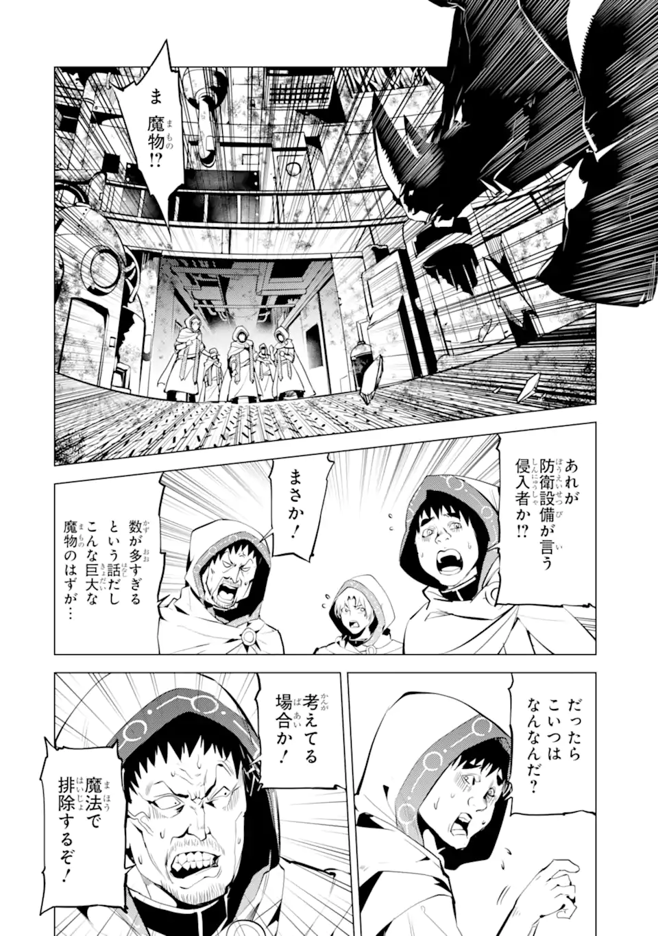 転生賢者の異世界ライフ ～第二の職業を得て、世界最強になりました～ 第51.2話 - Trang 13